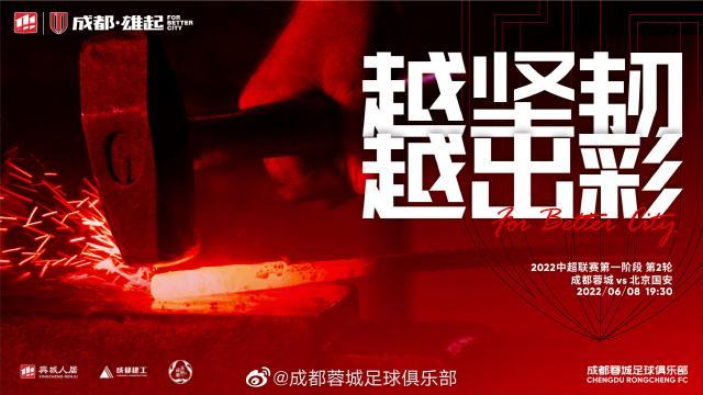 v站体育-成都蓉城vs国安：三外援对决 张玉宁张稀哲出战