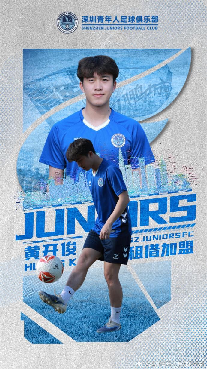 v站体育-官方：湖北青年星小将黄开俊租借加盟深圳青年人